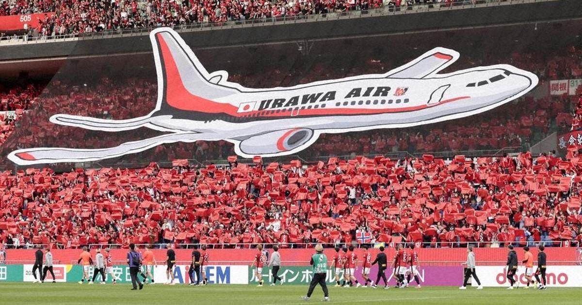 浦和レッズ クラブW杯へ 横浜FC戦「勝って」米に サポーターが