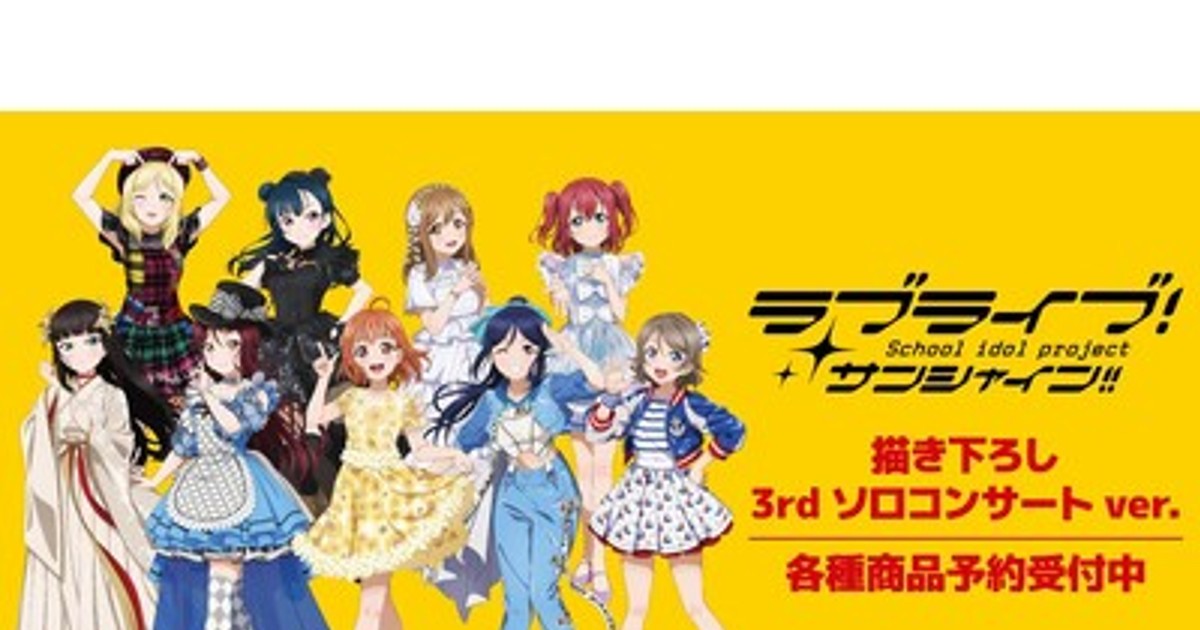 グッズ-キーホルダー】ラブライブ！サンシャイン!! 描き下ろし