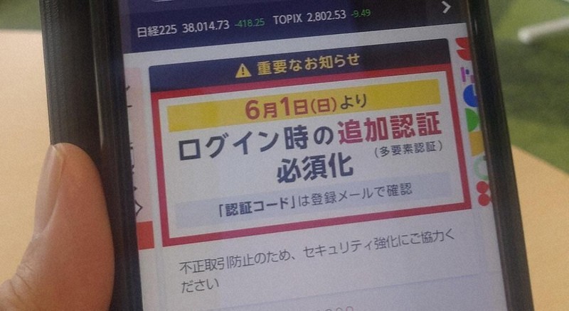 不正取引：5カ月で被害総額5000億円超 口座乗っ取り不正取引 2要素認証