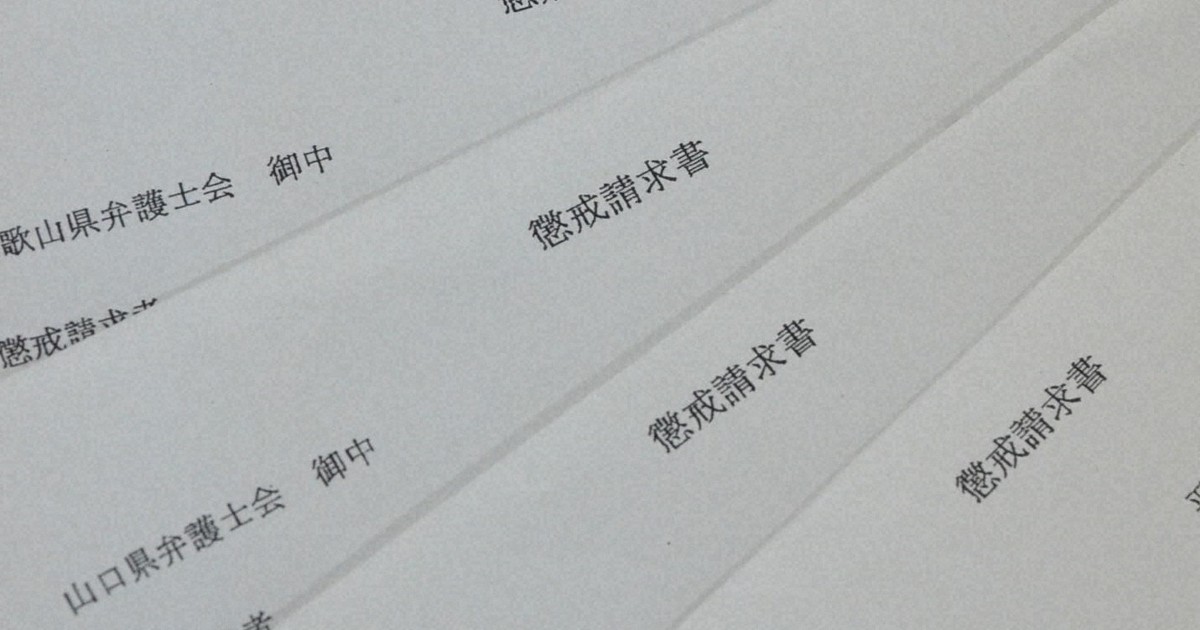 ネットでの「扇動」は過去にも　大量懲戒請求、問われた法的責任 | 毎日新聞