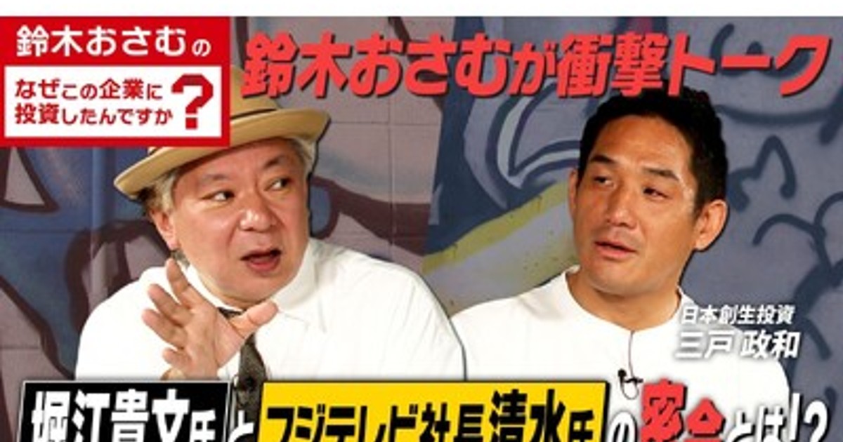 プレスリリース：［6/10公開］鈴木おさむ氏と元SBIの投資家三戸