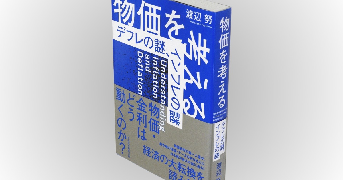 Book Review：「日本のデフレは賃金停滞が原因」は賛成 「企業の価格