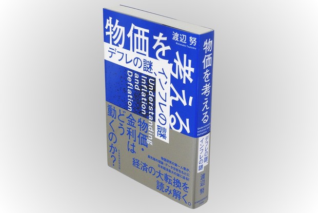 Book Review：「日本のデフレは賃金停滞が原因」は賛成 「企業の