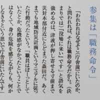 大槌町の震災記録誌「生きる証」で欠落していた証言の一部。＜「われわれはなぜそこ（庁舎前）にいたのか、と問われれば、それは職務命令だから」＞などと書かれている＝岩手県釜石市で2025年6月11日、奥田伸一撮影