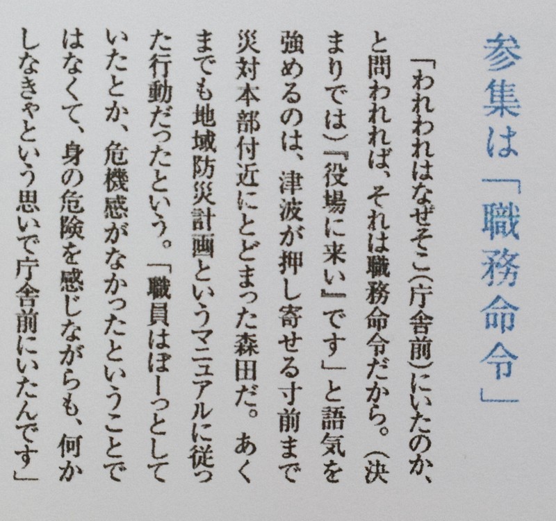 大槌町の震災記録誌「生きる証」で欠落していた証言の一部。＜「われわれはなぜそこ（庁舎前）にいたのか、と問われれば、それは職務命令だから」＞などと書かれている＝岩手県釜石市で2025年6月11日、奥田伸一撮影