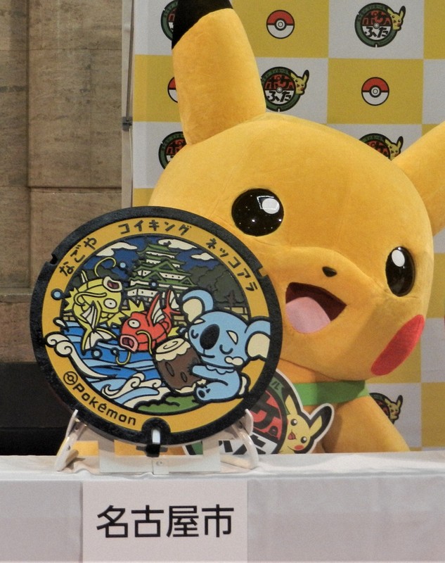 かわいいピカチュウとポケモンのマンホール「ポケふた」 [写真
