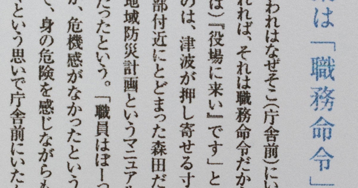 東日本大震災：欠落した震災記録誌展示 切除形跡なし 切迫した証言部分
