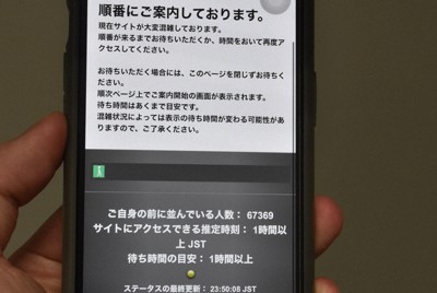 並ばない万博」なのに 深夜のネット予約は「6万7369人待ち」大行列