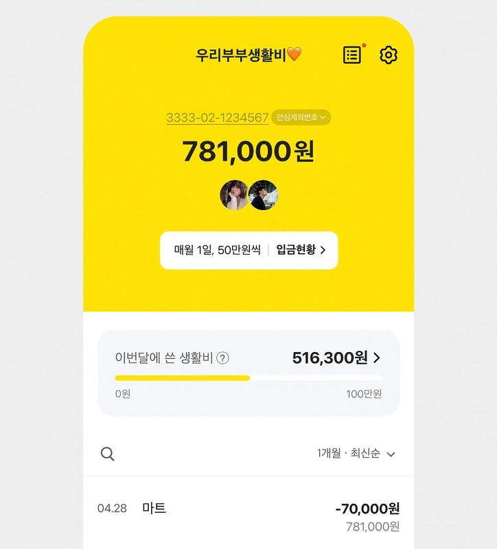 「モイム口座」のサンプル画面 (KakaoBank提供)