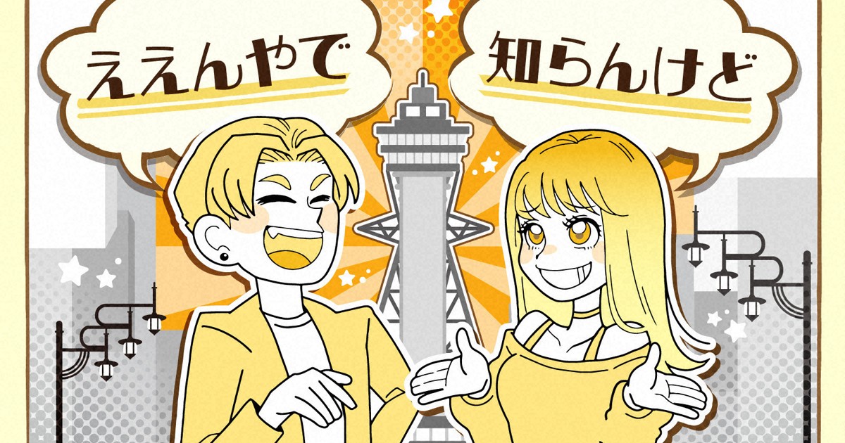 SNSでつい使ってしまう関西弁 理由は「軽さ」？ 知らんけど | 毎日新聞