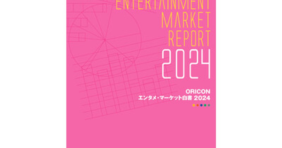 ORICONエンタメ・マーケット白書(2017) ORICONエンタメ・マーケット白書(2017)の通販 by スピード's