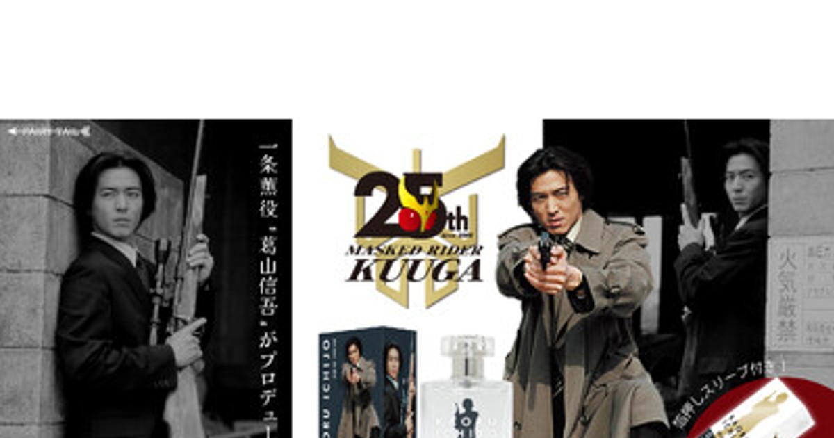 香水　一条薫　超クウガ展　25周年　仮面ライダー　葛山信吾 一条薫 オードパルファム 香水 超クウガ展 仮面ライダー 25周年