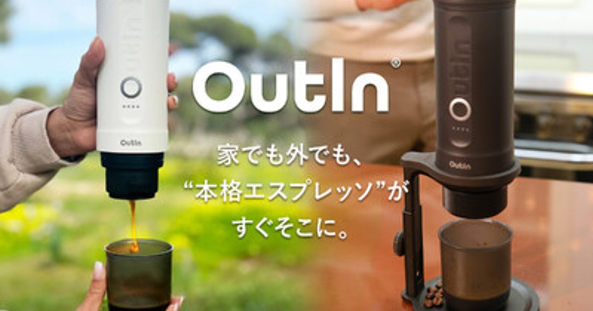 Outin Nano ポータブルエスプレッソマシーン（フォレスト