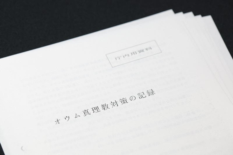 オウム真理教スポーツ新聞 オウム真理教対応記録、山梨県庁で発見 「行政介入できない