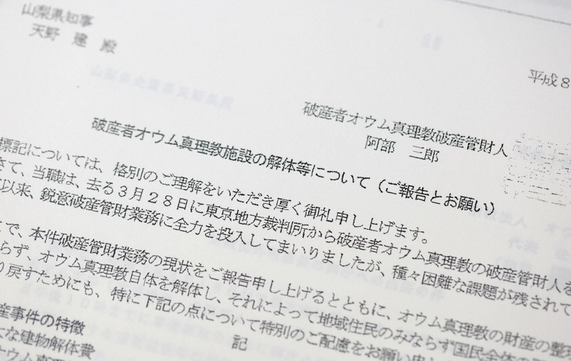 オウム真理教スポーツ新聞 オウム信者 藤岡に転居か｜上毛新聞ニュース