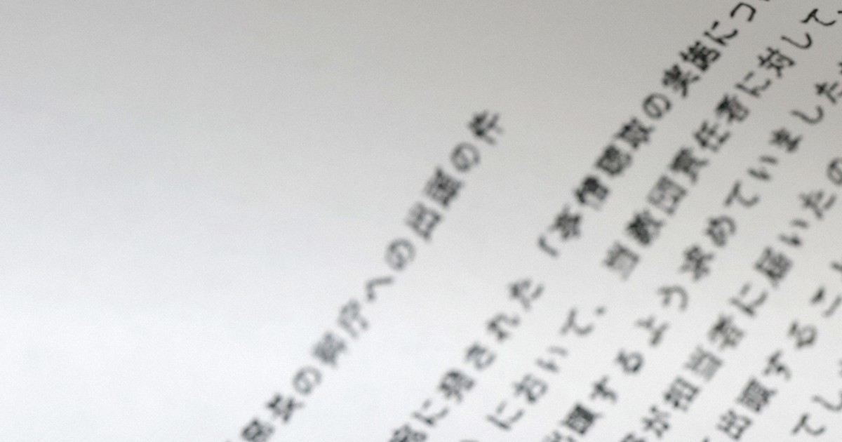 改善していきます」オウム真理教が“低姿勢”で書いた「親書」 | 毎日新聞