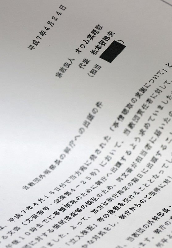 改善していきます」オウム真理教が“低姿勢”で書いた「親書」 | 毎日新聞