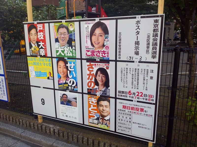 選挙ポスター規制後初の大型選挙 東京都議選、大きな混乱なく [写真