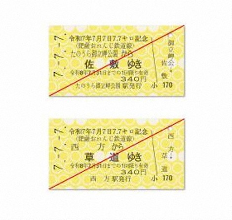 スリーセブン超え」 肥薩おれんじ鉄道が7づくしの記念切符発売へ