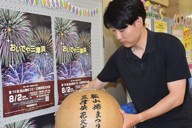 松山港まつり・三津浜花火大会に向け、火薬を抜いた花火玉でつくった募金箱を設置する松山市の職員＝同市で2025年6月20日午後3時52分、田中祐子撮影