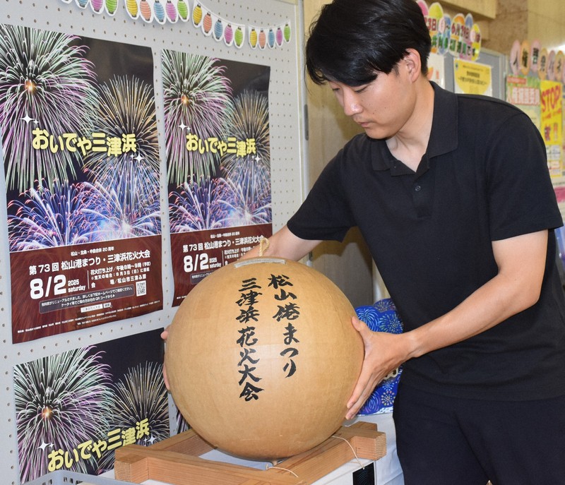 箱付き全揃　西国三十三所　散華　花山法皇中興一千年記念　丸山石根謹画 松山・三津浜花火大会に協力を 花火玉の募金箱、市役所に設置 | 毎日新聞