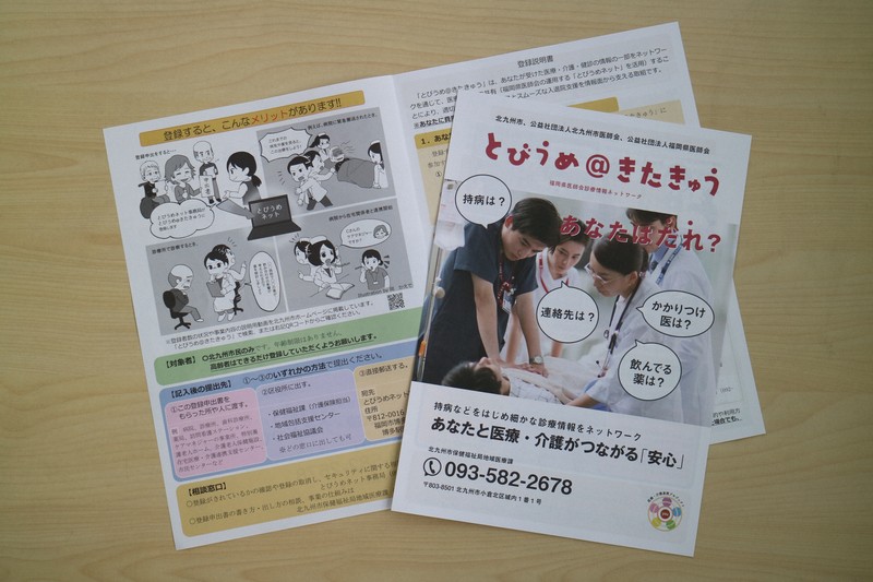 医療情報共有で迅速な治療 「とびうめ＠きたきゅう」登録5万人突破