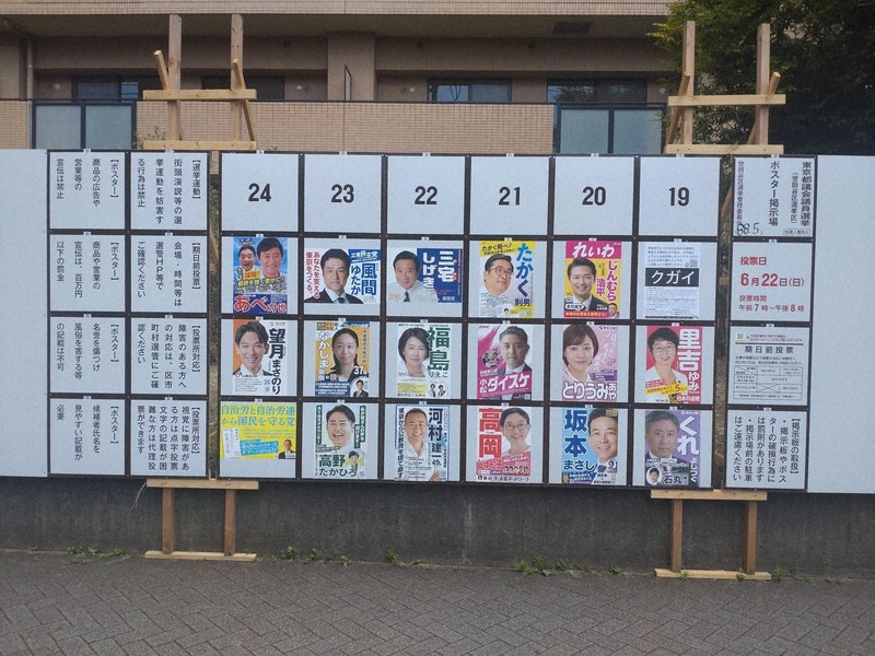 選挙ポスター規制後初の大型選挙 東京都議選、大きな混乱なく [写真