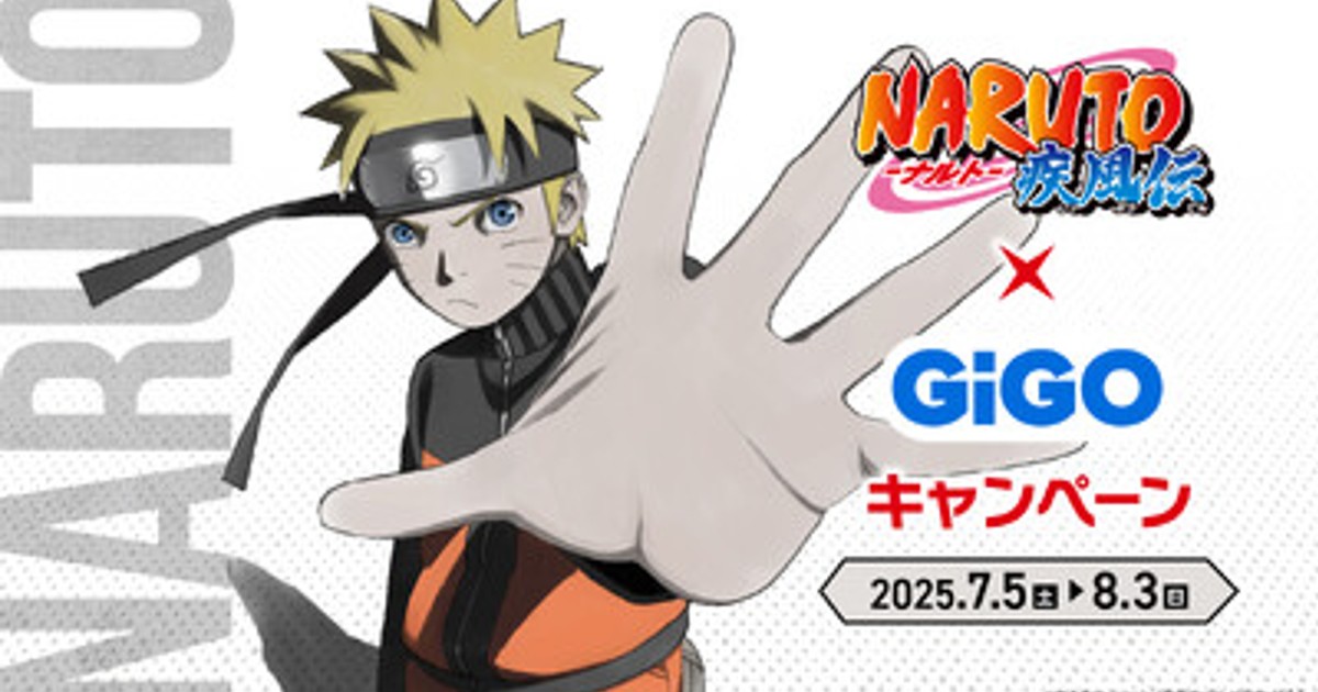 NARUTO疾風伝 ナルト ミナト デイダラ 〜GIGOグループのお店限定〜 コンテンツ対象店舗一覧｜GENDAGiGO