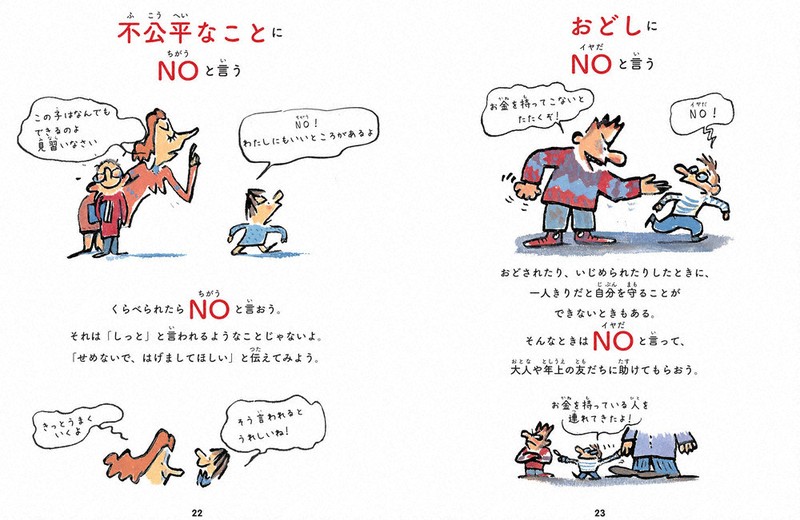 ののーんさま 確認 NO！と言えるようになるための絵本」 我慢