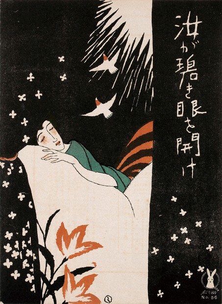 社告：印刷物にみる「大正イマジュリィの世界」 東京・新宿で7月12日