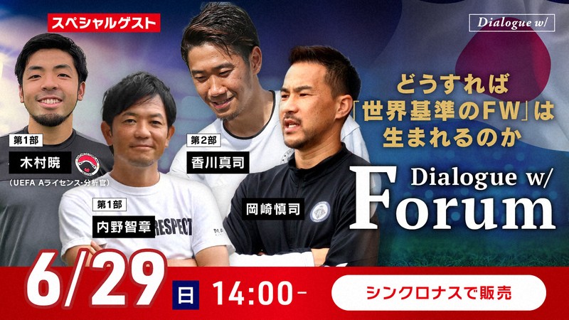 岡崎、香川のダブルシンジがサッカーの未来語る 大阪で29日 | 毎日新聞
