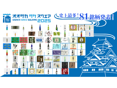 プレスリリース：［出品81銘柄発表］9/20（土）・21（日