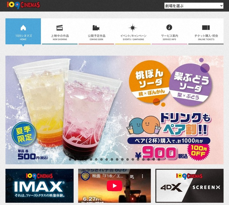 シネコン「109シネマズ」 従業員による不適切動画で謝罪