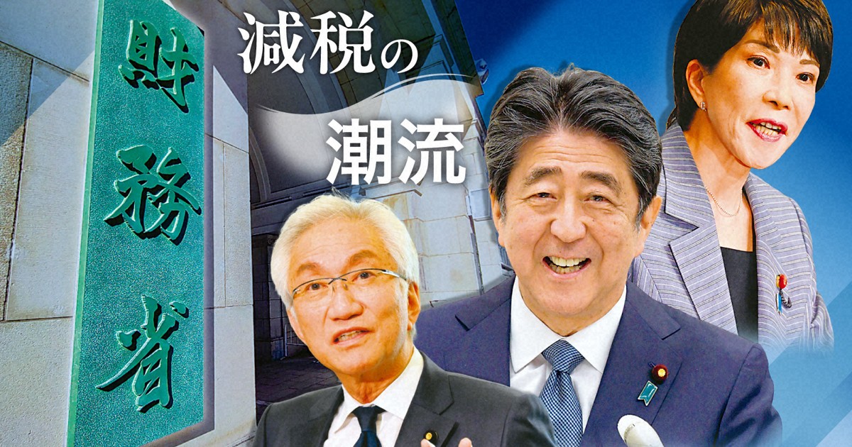 読む政治：「反財務省」源流はアベノミクス 安倍氏を受け継ぐ保守派が