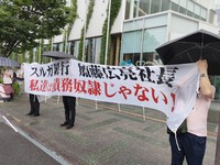 スルガ銀行株主総会の会場前で、「私達は債務奴隷じゃない」と抗議活動を行う「スルガ銀行不正融資被害者同盟」のメンバー＝静岡県沼津市で2025年6月25日午前8時すぎ、今沢真撮影