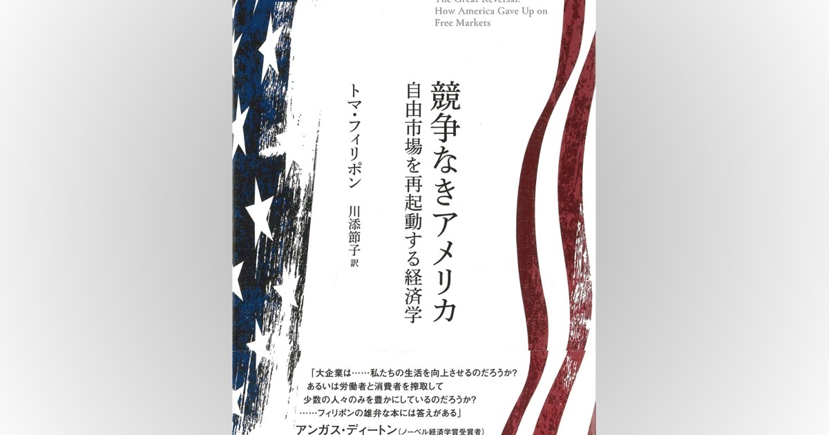 書評 読書日記：米国企業のロビイング費増大と米国の成長率低下に因果