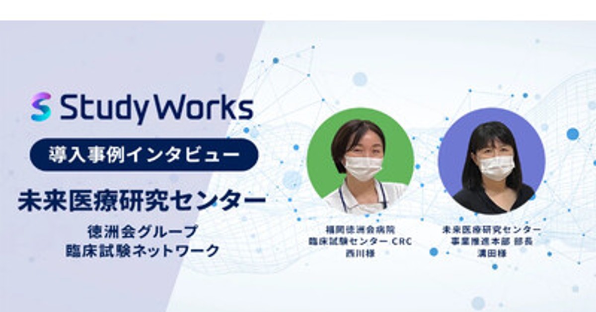 プレスリリース：徳洲会グループが「StudyWorks(R)︎」を