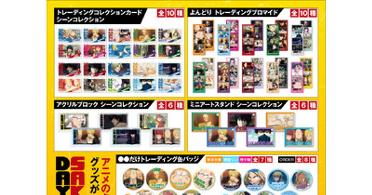 SAKAMOTO DAYS ミニキャンバスボードコレクション 全10種 未開封品 楽天市場】SAKAMOTO DAYS かぷっこふれんず 全5種セット コンプ