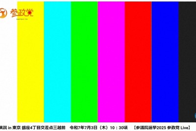 参政党の公式YouTube動画。神谷宗幣代表が「高齢の女性は子どもが産めない」と発言した部分は映像と音声が途切れて視聴できない