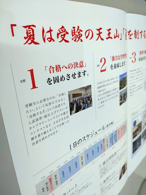 令和のリアル：中学受験の夏合宿「22泊23日」に賛否 効果は？ 参加どう