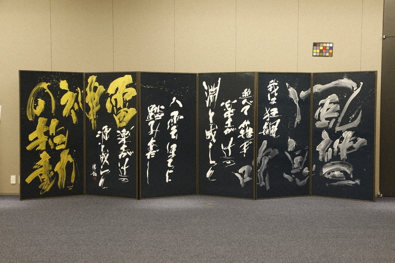 辞林:「北の書」大賞に石原さん 30日から札幌で受賞者展 /北海道 辞林:「北の書」大賞に石原さん 30日から札幌で受賞者展 /北海道