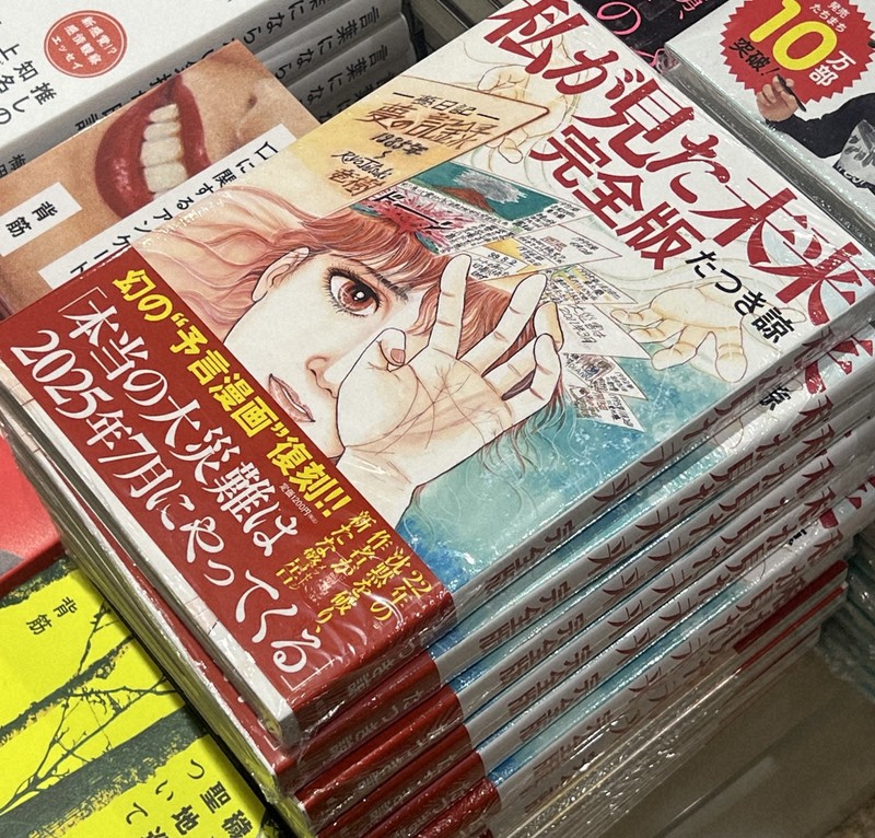 7月5日に大災害」の予言、なぜ広まった？ 気象庁「デマ」と強調