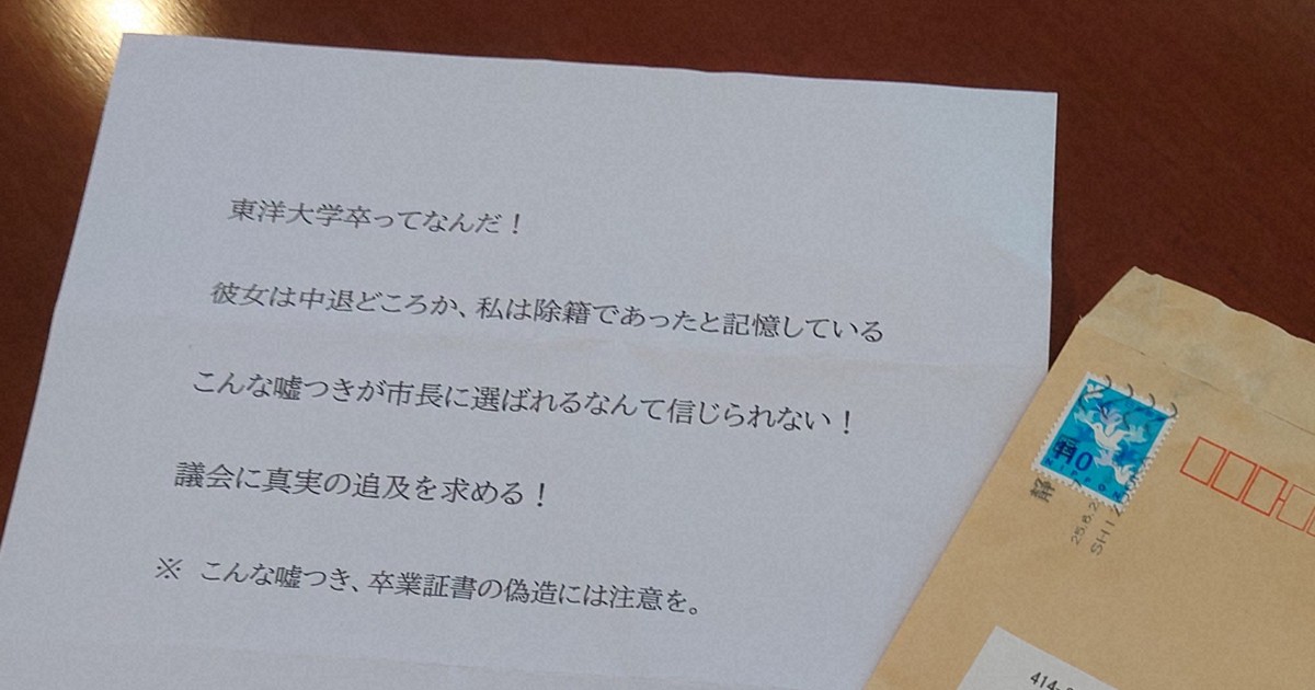 学歴詐称疑惑」静岡・伊東市長に辞職勧告へ 市議会、百条委設置