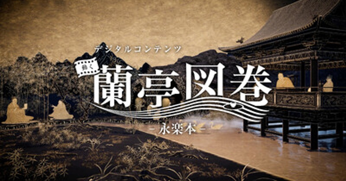 プレスリリース：内田洋行、九州国立博物館開館20周年記念特別展
