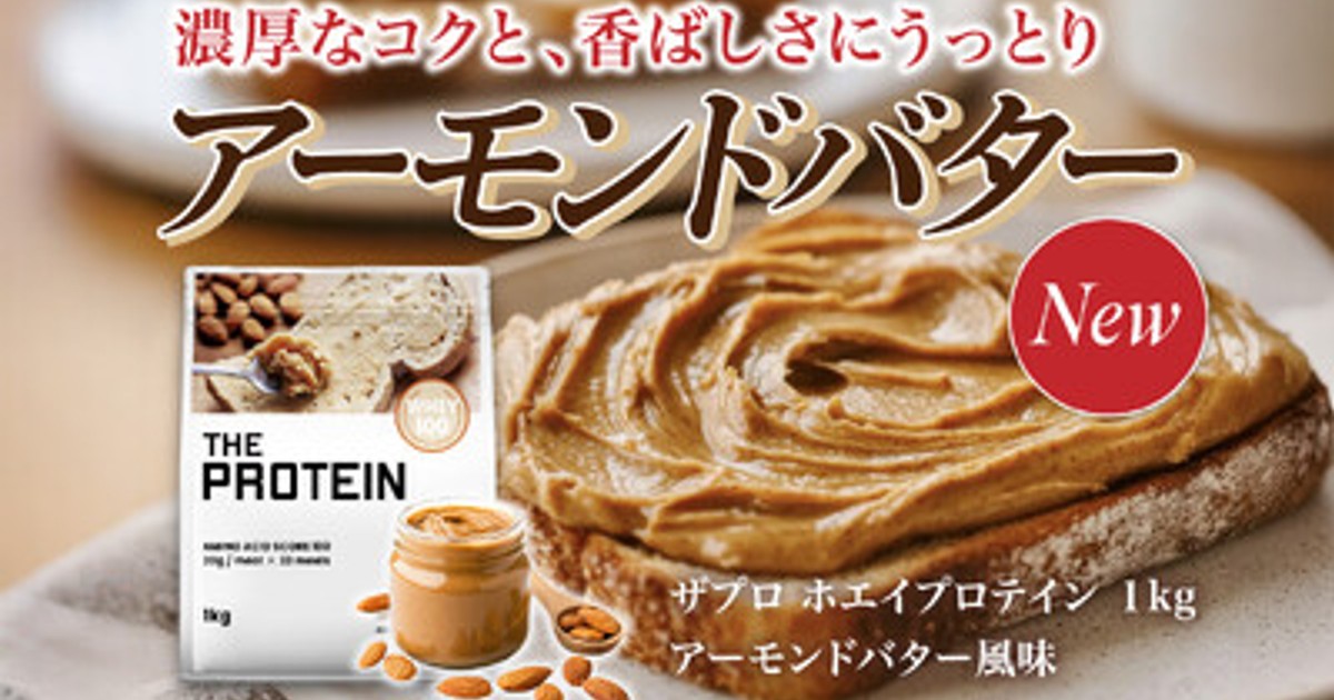 プレスリリース：［数量限定で登場！］THE PROTEIN（通称