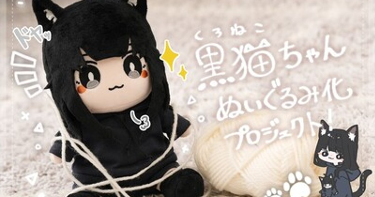 レア）マイオンリーMぬいぐるみ黒ねこ着ぐるみ。 黒猫 ぬい服 10cm 着ぐるみ 黒 着せ替え ぬいぐるみ用 ねこ