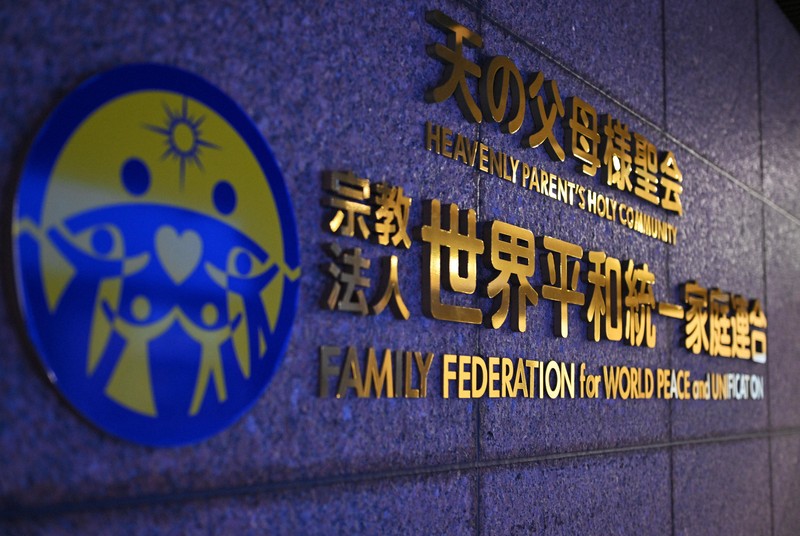 全く解決していない」 旧統一教会問題巡り弁護士2団体が声明 | 毎日新聞