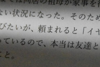「あおぞら」に寄せられた相談の一部。子どもは「本当は友達と遊びたい」と訴えている＝2025年7月3日、杉本修作撮影