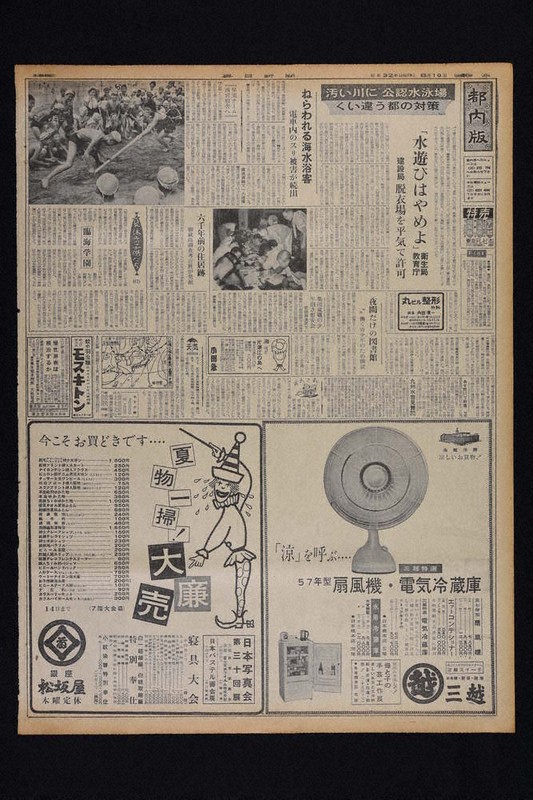 蔵出しPhotoアーカイブ：あの日の紙面 夏休み 心躍る解放感 1957