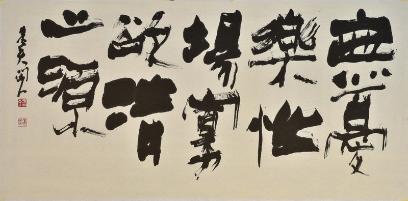 書の世界：第76回毎日書道展 「現代の書」の最先端 | 毎日新聞